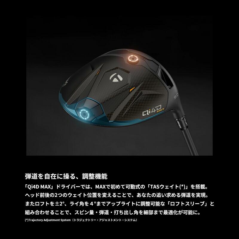 Qi4D 【即納】【正規品】【パーツ販売】 右打用 テーラーメイド