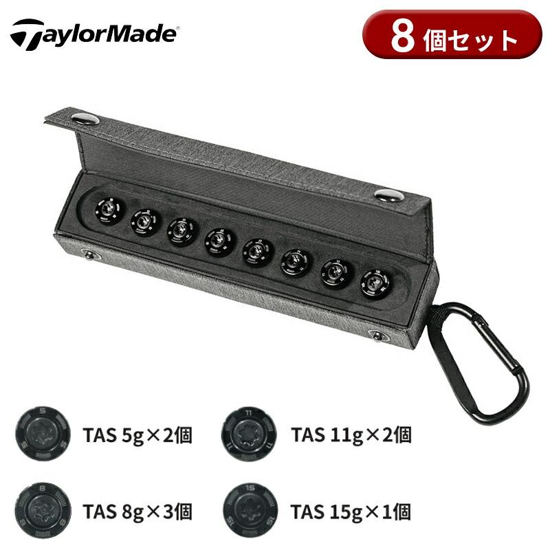 新品　QI4D Qi35 TAS Weight ウエイト　セット　テーラーメイド Qi4D 【正規品】【即納】テーラーメイド 純正TASウェイトキット 8個