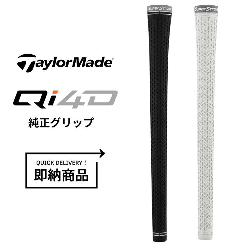 Qi4D 【即納】【正規品】 テーラーメイド 純正グリップ TM26 クロス