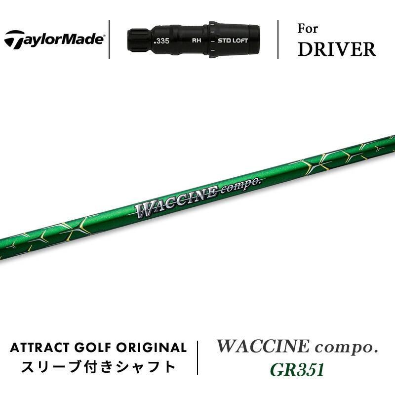 テーラーメイドスリーブシャフトWACCINE GR55 DR-S TaylorMade（テーラーメイド） カスタム ドライバー用スリーブ付き