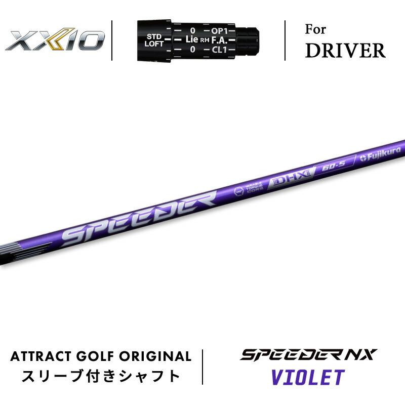 XXIO カスタム ゼクシオ ドライバー用スリーブ付きシャフト
