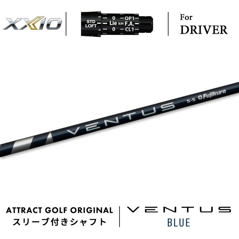 ベンタスブルー ベロコアドライバー用シャフトスリクソンスリーブ付44
