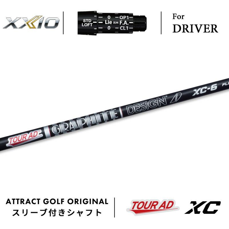 XXIO カスタム ゼクシオ ドライバー用スリーブ付きシャフト