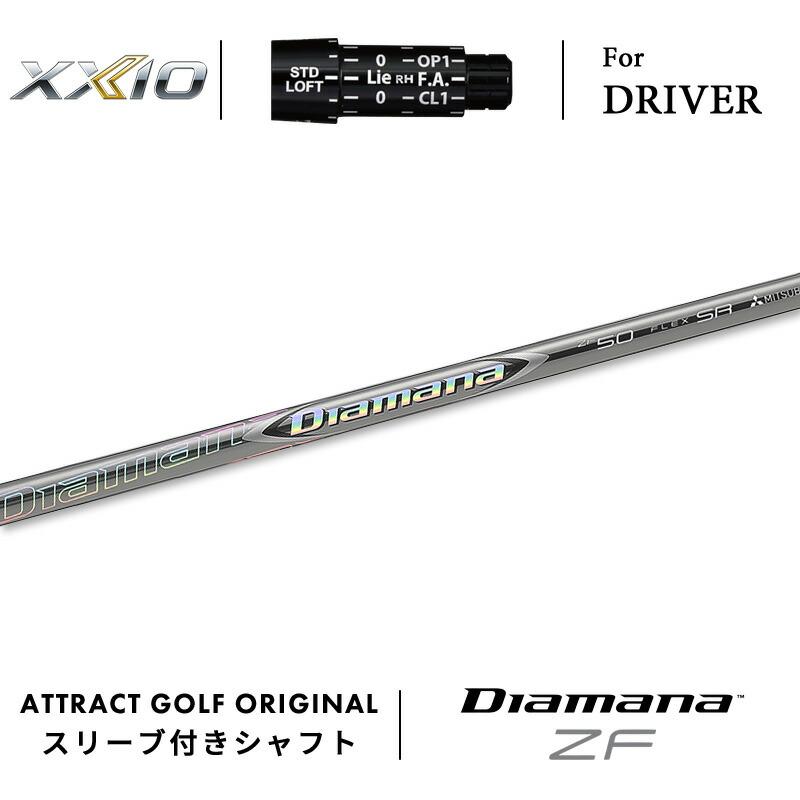 XXIO カスタム ゼクシオ ドライバー用スリーブ付きシャフト 三菱 
