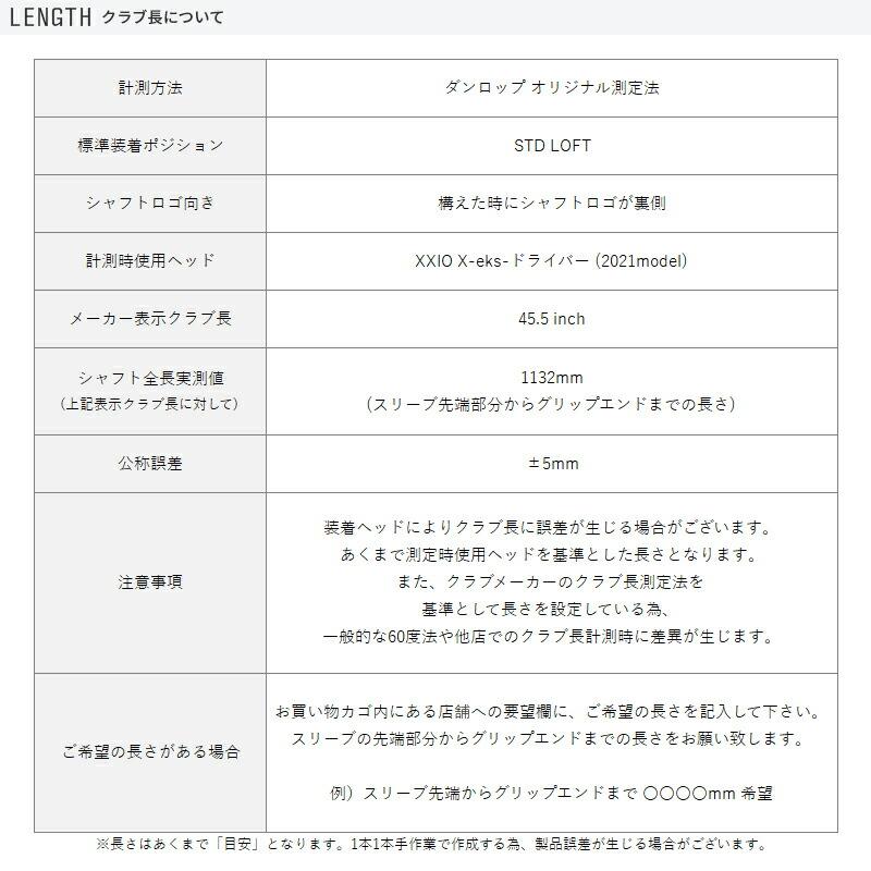 XXIO カスタム ゼクシオ ドライバー用スリーブ付きシャフト 三菱