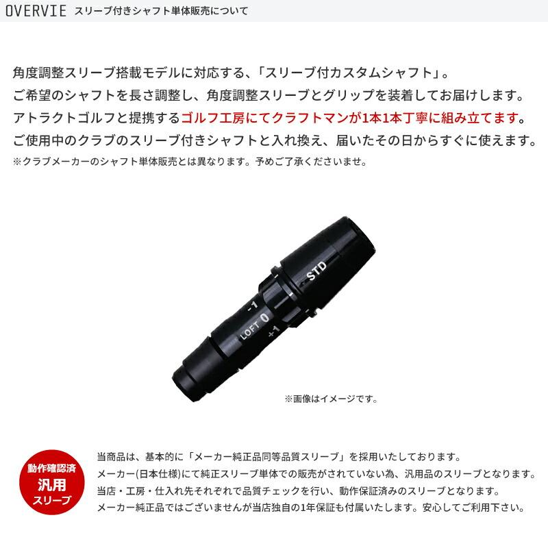 RMX カスタム ヤマハ ドライバー用スリーブ付きシャフト UST