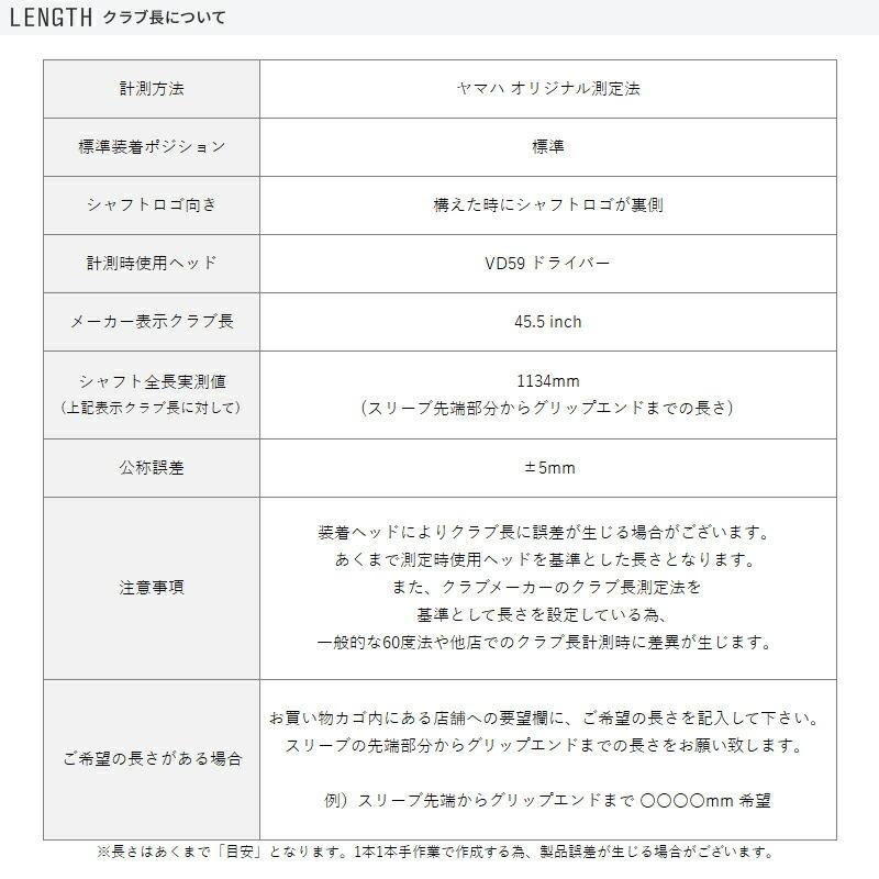 RMX カスタム ヤマハ ドライバー用スリーブ付きシャフト USTマミヤ