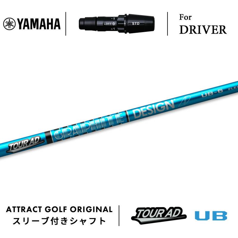 TOUR AD カスタム ヤマハ ドライバー用スリーブ付きシャフト