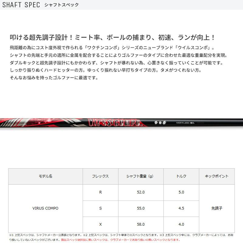 カスタム ヤマハ ドライバー用スリーブ付きシャフト Virus compo ウイルスコンポ YAMAHA RMX VD