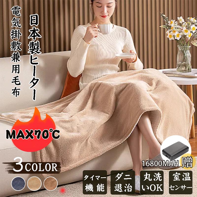 電気毛布 バッテリー付き 発熱ひざ掛け 電熱肩掛け 電気 電気毛布 バッテリー付き 発熱ひざ掛け 電熱肩掛け 電気