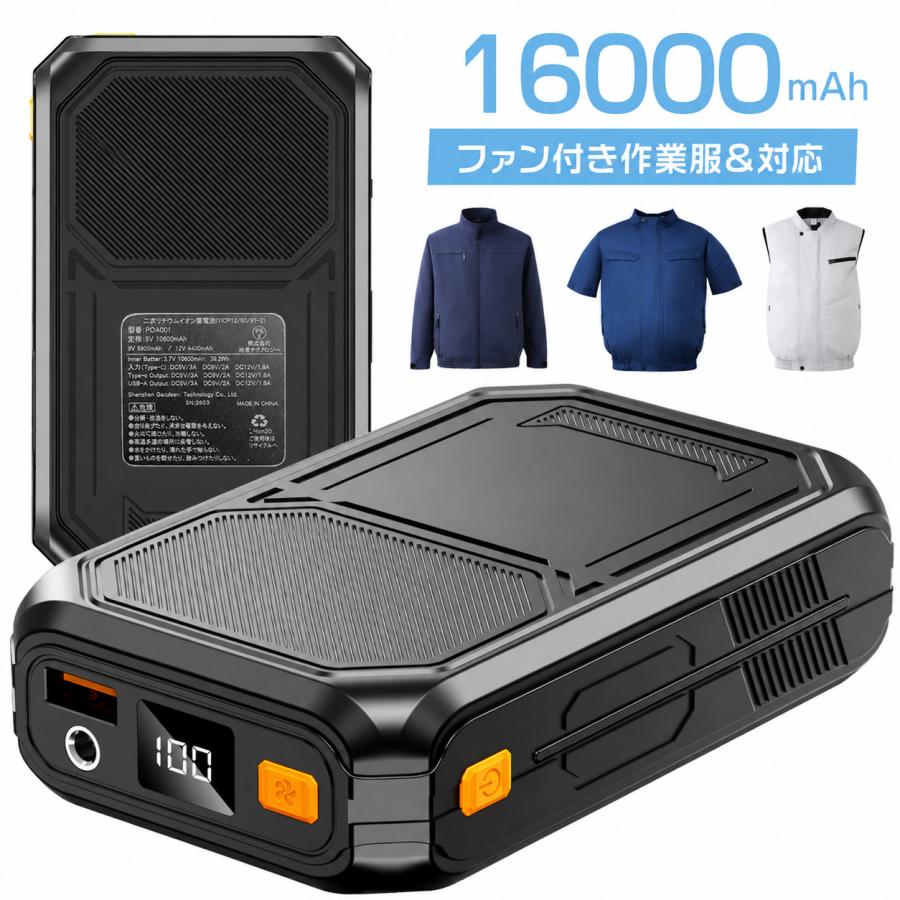 空調作業服 ベスト 空調ウェア 専用モバイルバッテリー】バッテリー 