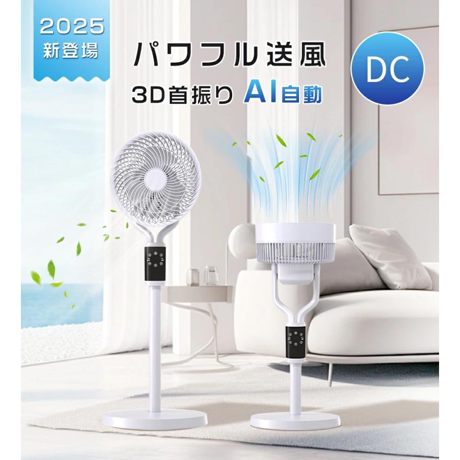 期間限定6980円】扇風機 サーキュレーター dcモーター dc 1台6役 AI