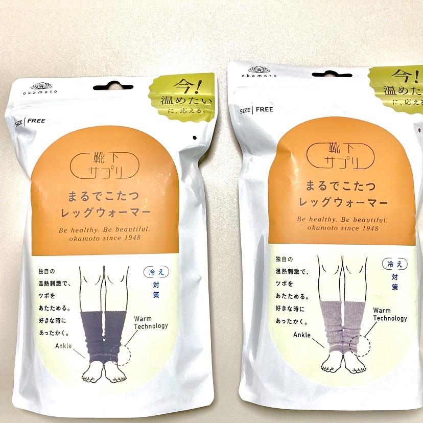 オカモト　まるでこたつレッグウォーマー２足セット（ブラック・グレー）　クリックポスト200円対応 | 