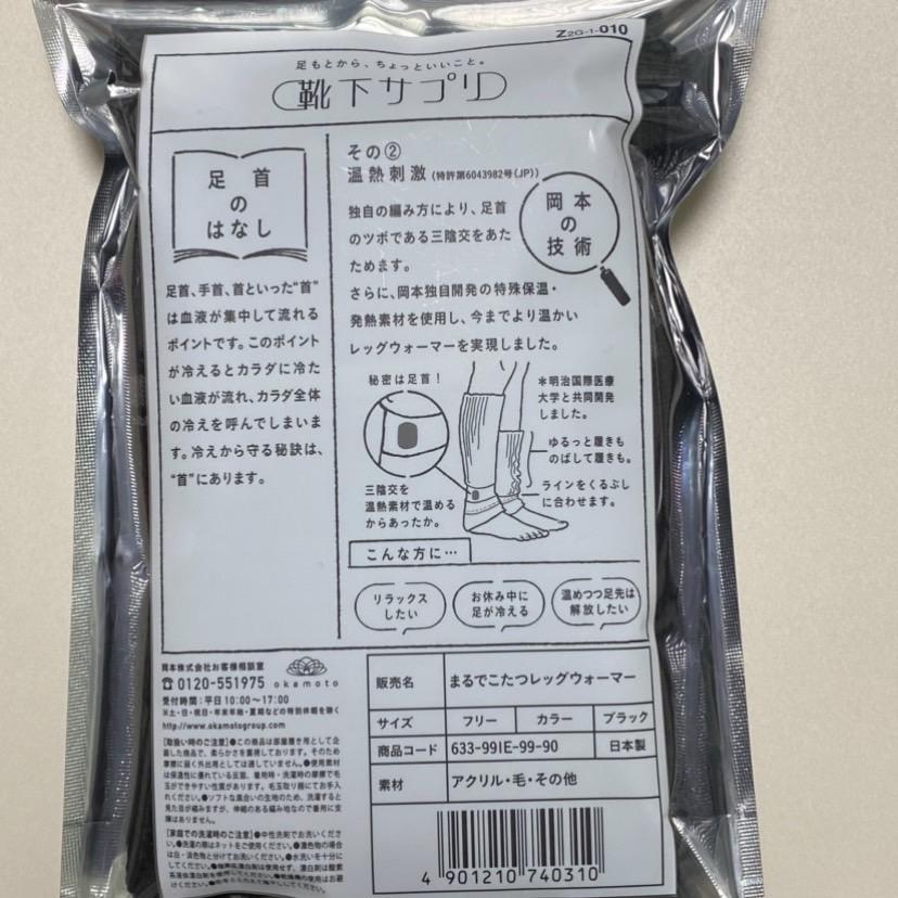 オカモト　まるでこたつレッグウォーマー２足セット（ブラック・グレー）　クリックポスト200円対応 |  | 05