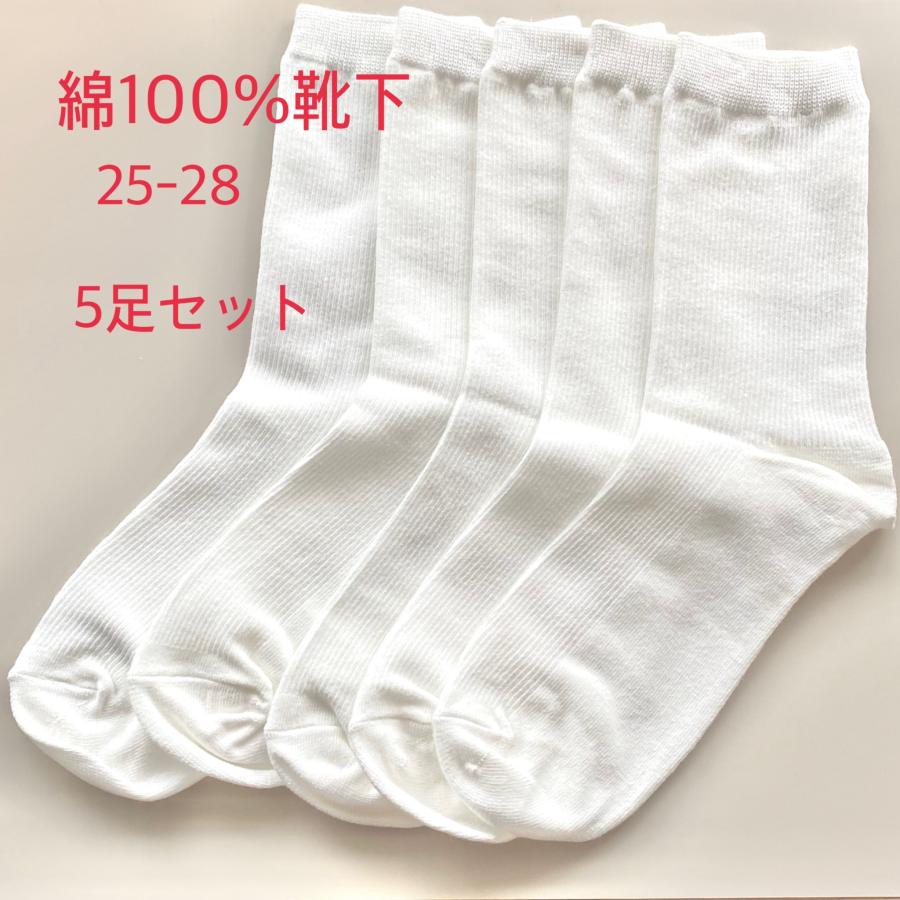 綿100％靴下　メンズ　白靴下　無地　25-28cm　5足まとめ売り　シンプル　ビジネスソックス　レビューを書いて送料無料 | 