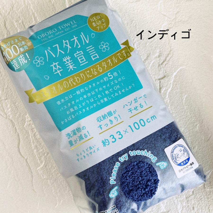 バスタオル卒業宣言　綿100％　日本製　吸収力 |  | 01
