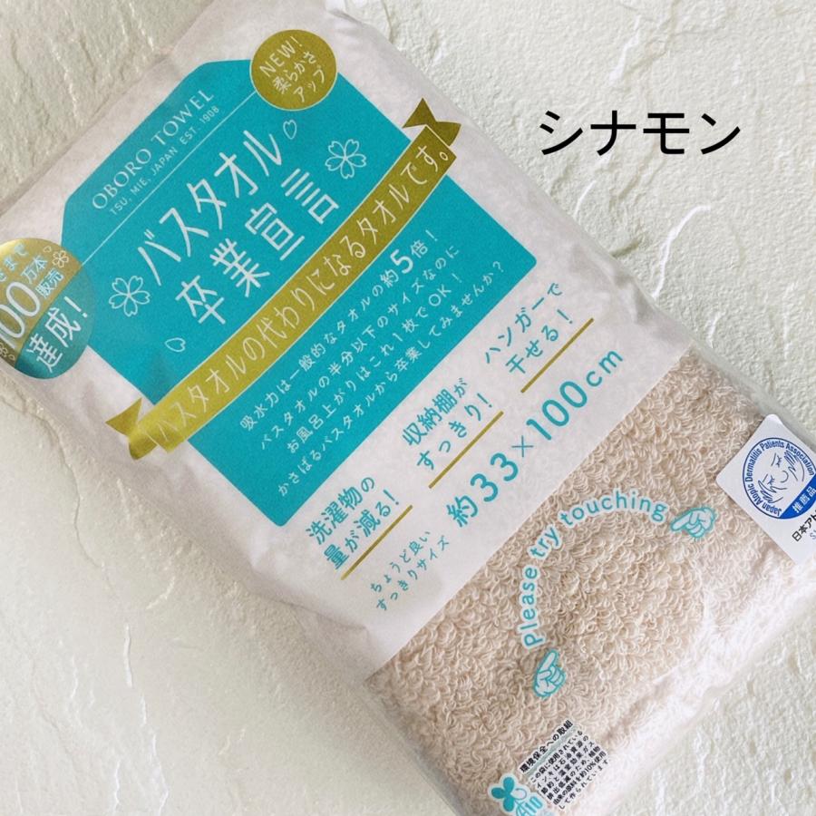 バスタオル卒業宣言　綿100％　日本製　吸収力 |  | 02