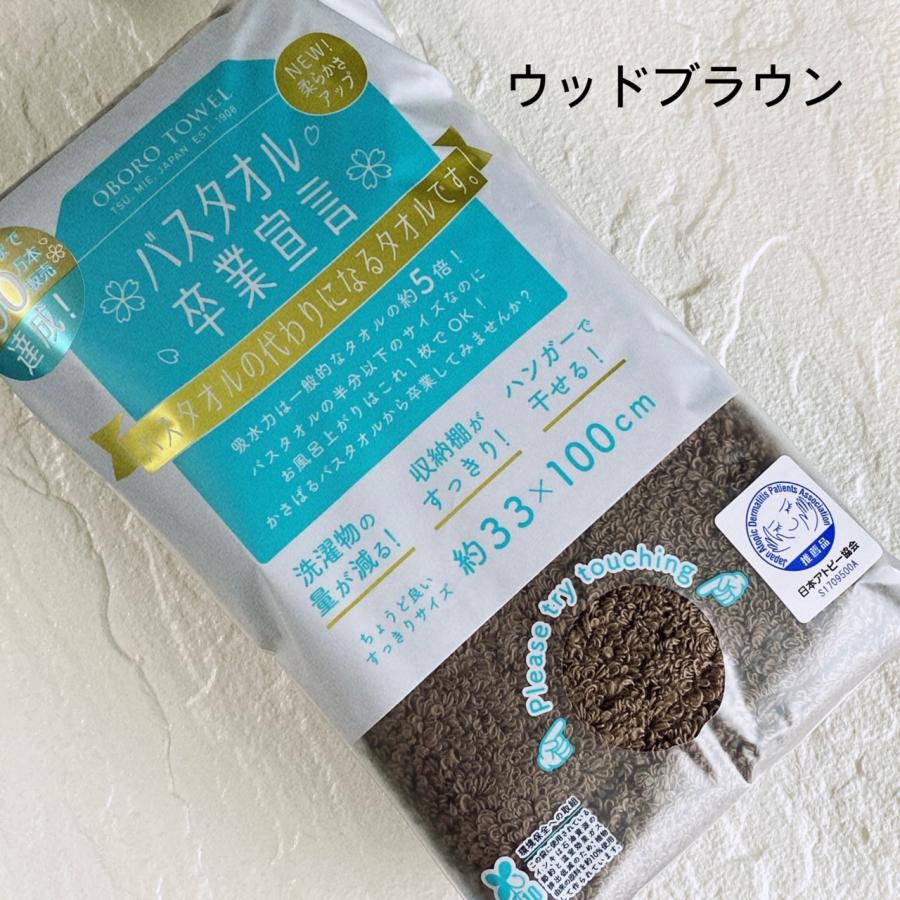 バスタオル卒業宣言　綿100％　日本製　吸収力 |  | 03