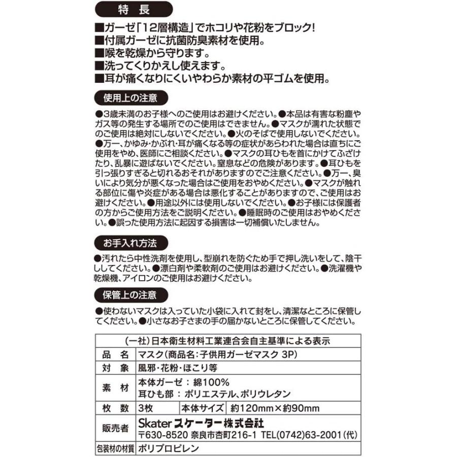 子ども用ガーゼマスク3枚セット 3-10才 チップ＆デール【メール便対応可能：3サイズ】｜attshopyh｜05