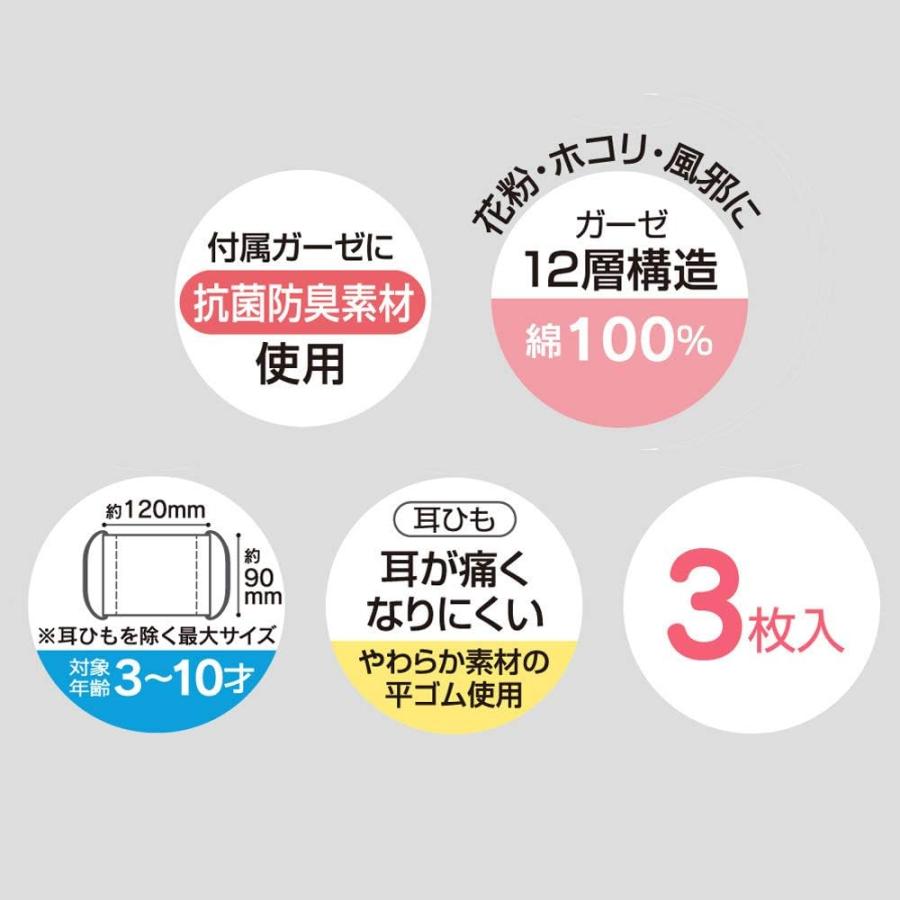 子ども用ガーゼマスク3枚セット 3-10才 すみっコぐらし 【メール便対応可能：3サイズ】｜attshopyh｜03