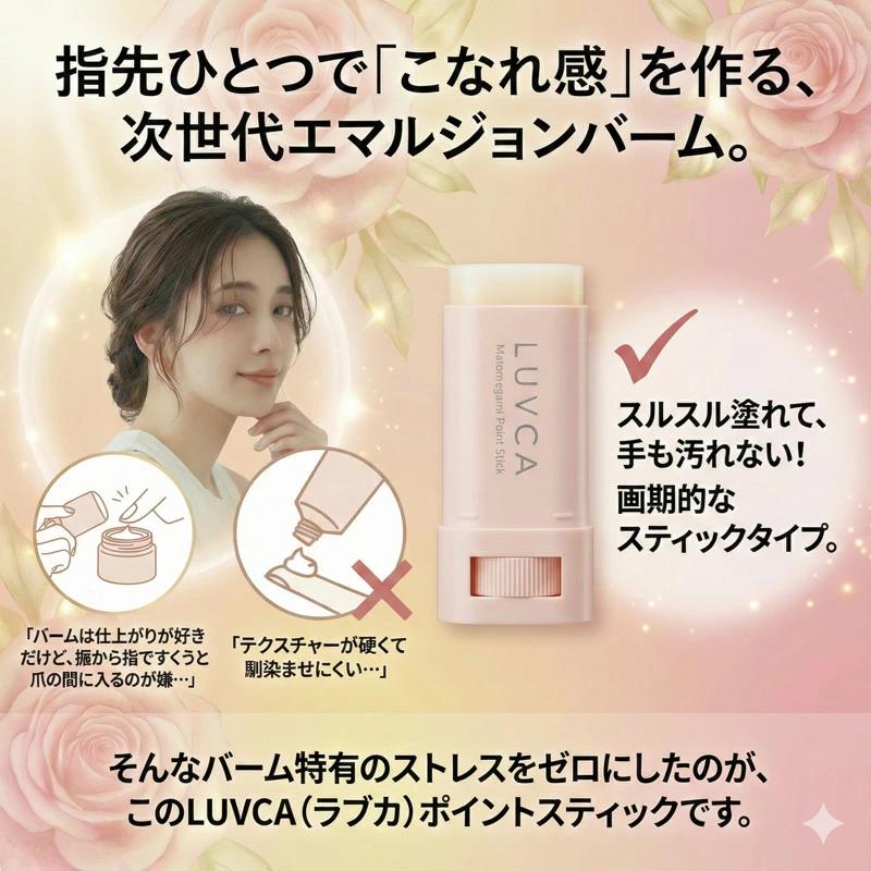 LUVCA LUVCA(ラブカ) ポイントスティック 20g（メール便対応可能：2