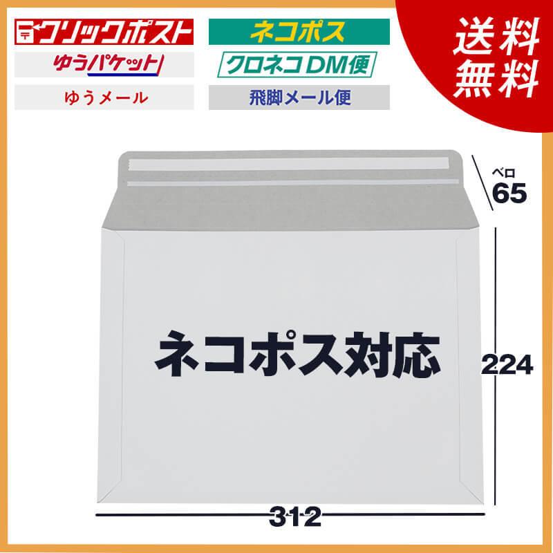 ヤマトに使えるネコポスサイズ厚紙封筒　750枚@23.4　270g（厚さ0.36ミリ）（重さ58g）　224×312ベロ65｜atugamihuto