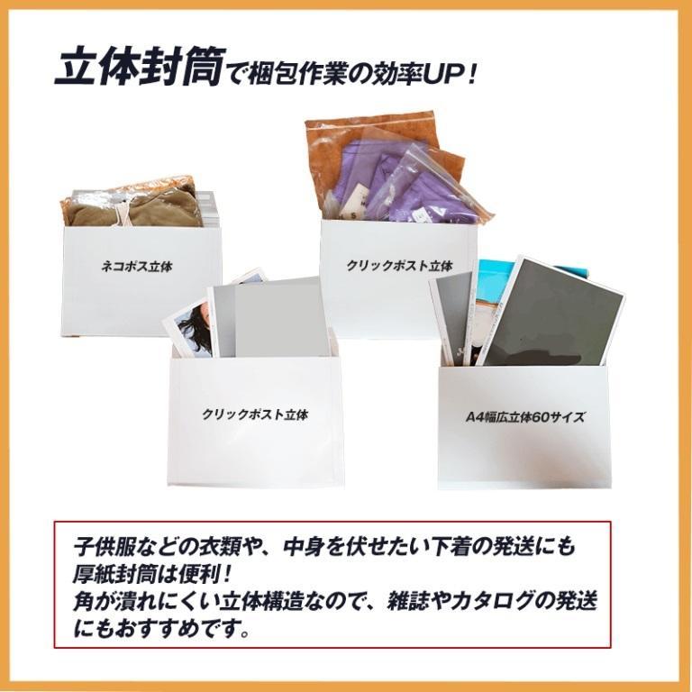 メルカリにも使える立体ネコポス用厚紙封筒750枚@33.9 310g（厚さ0.4