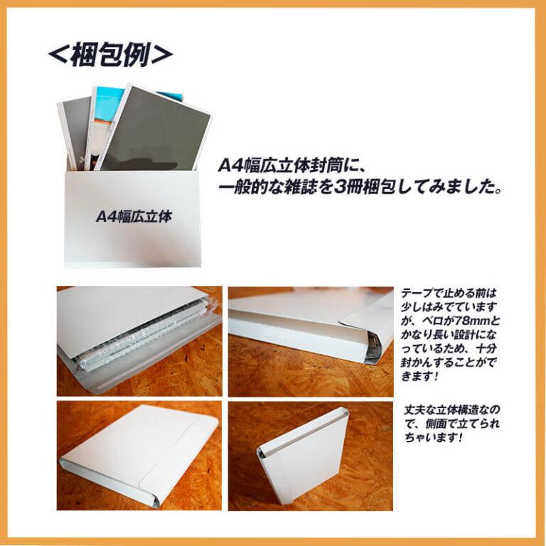 メルカリにも使える立体ネコポス用厚紙封筒750枚@33.9 310g（厚さ0.4