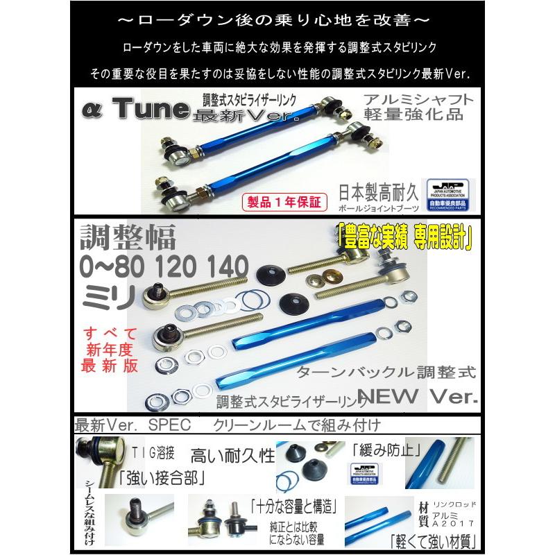 ヴェルファイア　−１０〜＋１４０ｍｍ 調整式 スタビリンク