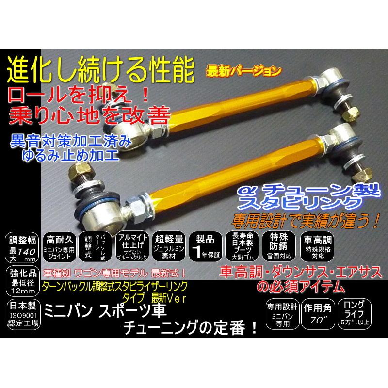 アルファード 調整式 スタビリンク スタビライザーリンク 140mm アルファード 調整式 スタビリンク スタビライザーリンク 140mm