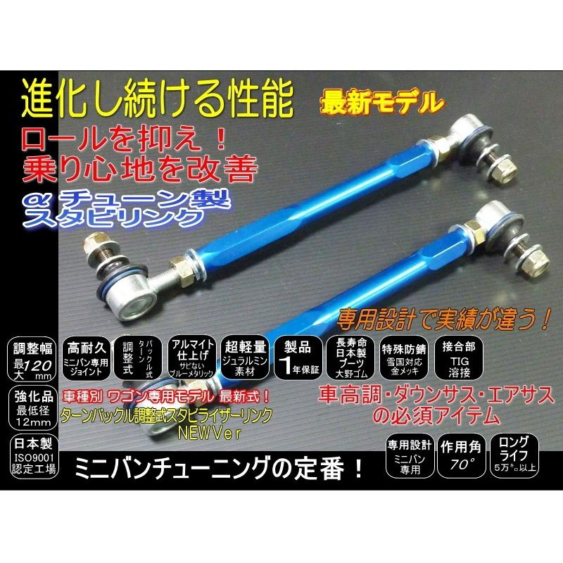 50系 エスティマ -50〜+60 エアサス専用 調整式 スタビリンク フロント