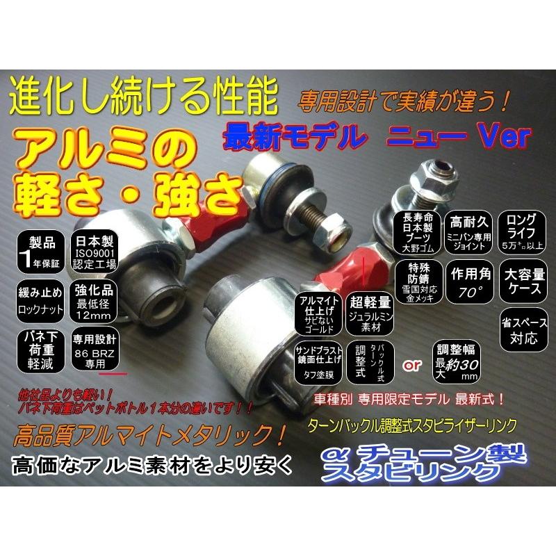 トヨタ 86 ZN6 スバル BRZ ZC6 調整式 スタビ リンク トヨタ 86 ZN6 スバル BRZ ZC6 調整式 スタビ リンク