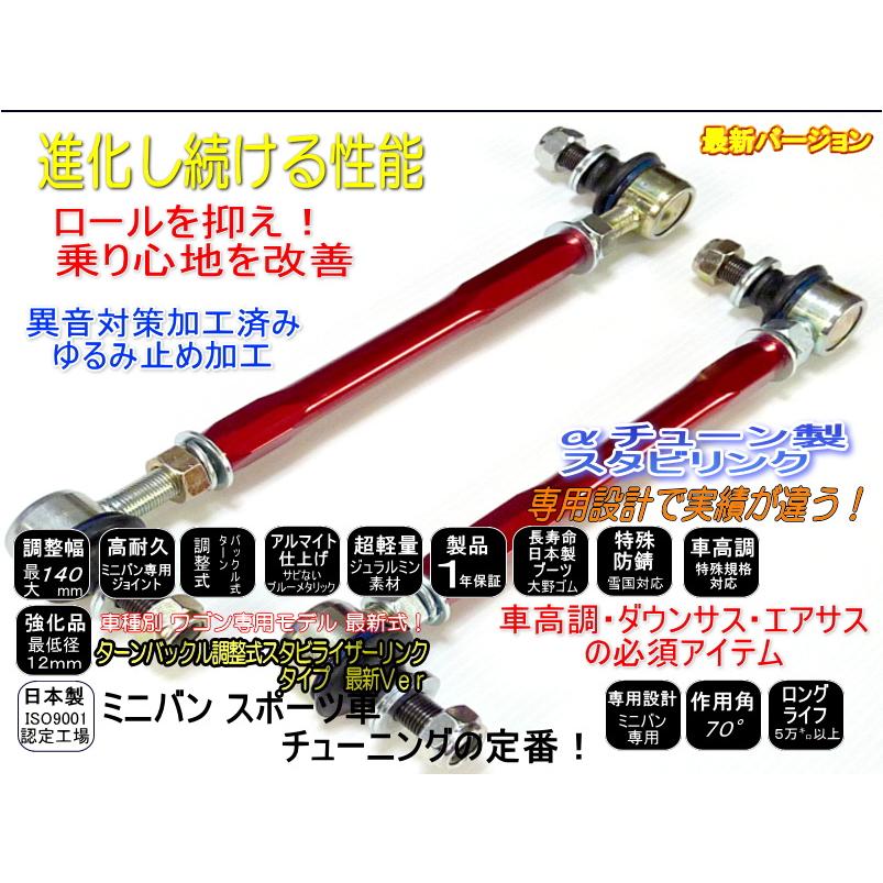 デミオ 調整式 スタビリンク スタビライザーリンク DJ DE系 140mm調整