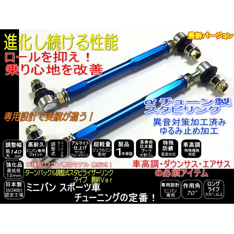 ノア ヴォクシー 調整式 スタビリンク ロッド ハイブリッド 90系