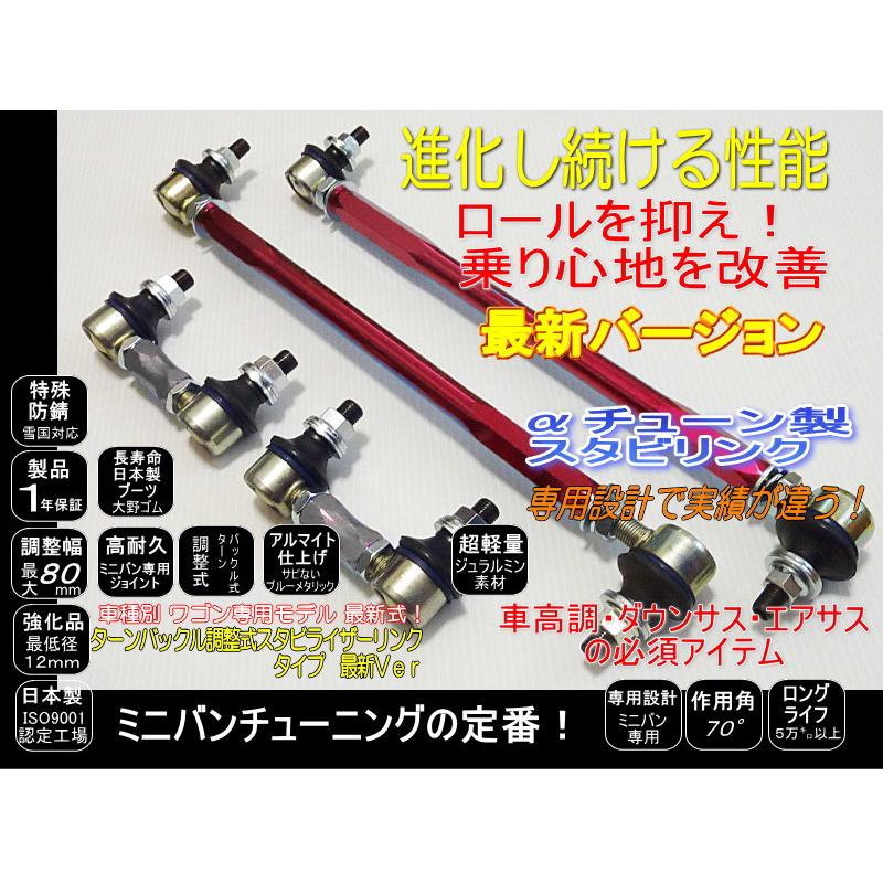 40系 ヴェルファイア 調整式 スタビリンク スタビライザーリンク 40系 ヴェルファイア 調整式 スタビリンク スタビライザーリンク