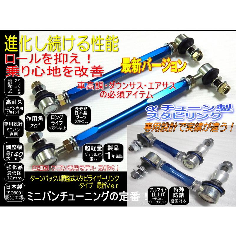 プリウスα 調整式  スタビライザーリンク プリウス α 40系 調整式 スタビリンク スタビライザーリンク