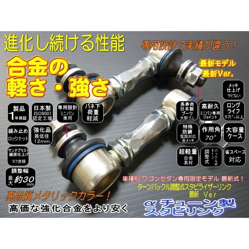 30系 ヴェルファイア リア専用 超強化品 調整式 スタビリンク 1 30系 ヴェルファイア リア専用 超強化品 調整式 スタビリンク 1