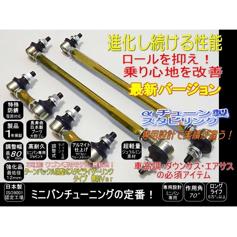 C−HR C-HR 80mm 調整式 スタビリンク フロント リア 前後1台分