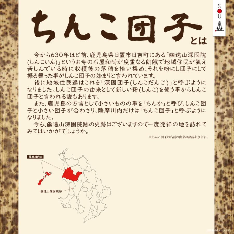 薩摩川内名物 ちんこ団子 (2袋セット) |  | 01