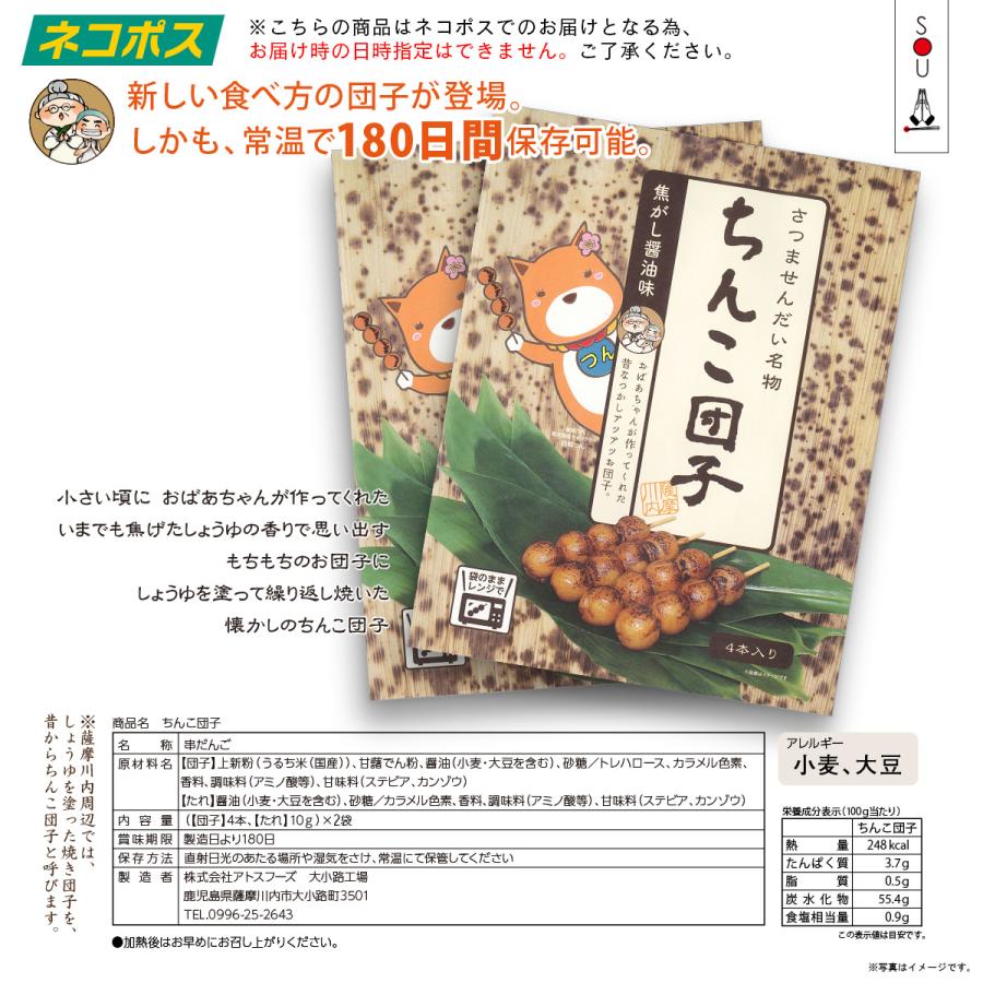 薩摩川内名物 ちんこ団子 (2袋セット) |  | 02