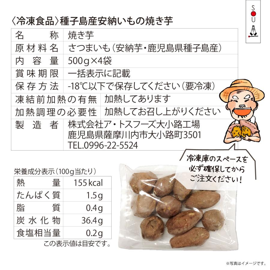 【冷凍】鹿児島県種子島産　安納芋の焼き芋　2kg(500g×4袋) |  | 04