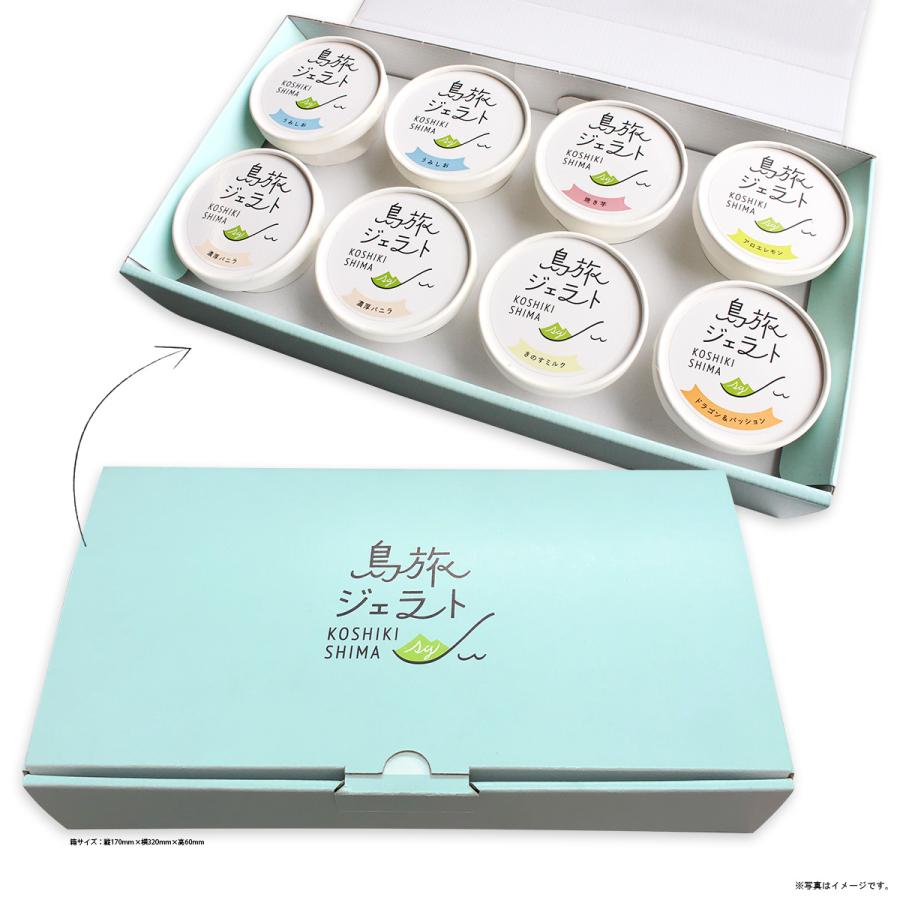 島旅ジェラート(8個) 奄美の素材をたっぷり使った贅沢ジェラート詰合わせ 8個入 鹿児島県 奄美群島 奄美大島 龍郷町 国産 奄美産  ESSEふるさとグランプリ 菓子部門【金賞1位】 ジェラート アイス アイスクリーム スイーツ 南国 トロピカル お取り寄せ プレゼント 贈り物 ..., image size:900x900