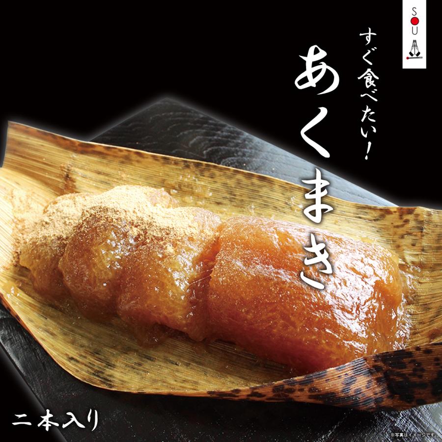 あくまき 2本入り Atuskitchen Sou 通販 Yahoo ショッピング