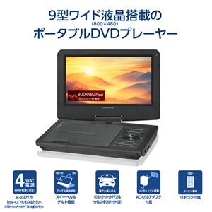 GREEN HOUSE（グリーンハウス） 9型ワイド液晶搭載ポータブルDVD