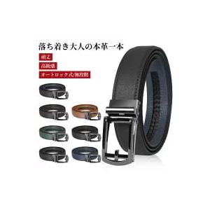 ［30%OFFクーポン対象・5のつく日P10倍］ベルト メンズ オートロック式 本革 穴なし 無段階調整 サイズ調整可能 バイカラー 紳士ベルト カジュアル ビジネス | 