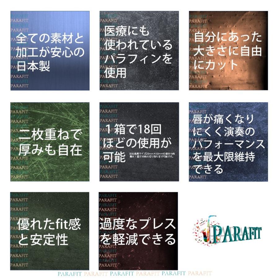 【送料込み・郵便にて発送】パラフィット　ソフト　 PARAFIT SOFT 60mm×90mm×2枚【雑貨/歯紙/口紙/サックス/クラリネット/aube-wine】｜aube-wine｜05