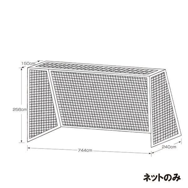 【製造会社直送商いもの】【日付け決する不可】 [KANEYA]カネヤ サッカーゴールネット四角目 網目12糎 太さ440T/180本 (K-1371)