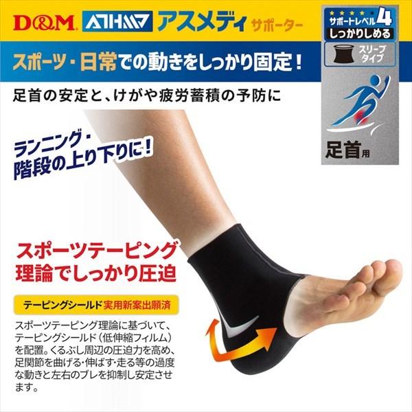 D&M]ディーエム アスメディサポーター しっかりしめる スリーブタイプ