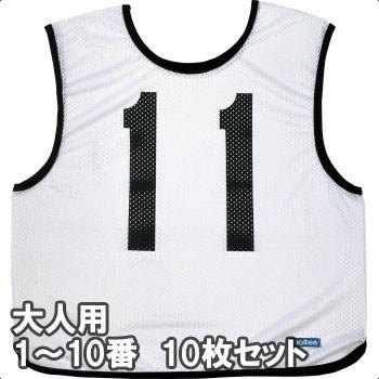 Lサイズ スポーツ モルテン ゼッケン 大人 ビブス 11番～20番 10