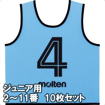 molten]モルテン ゲームベスト(ビブス)GV ジュニアサイズ 2〜11番の10